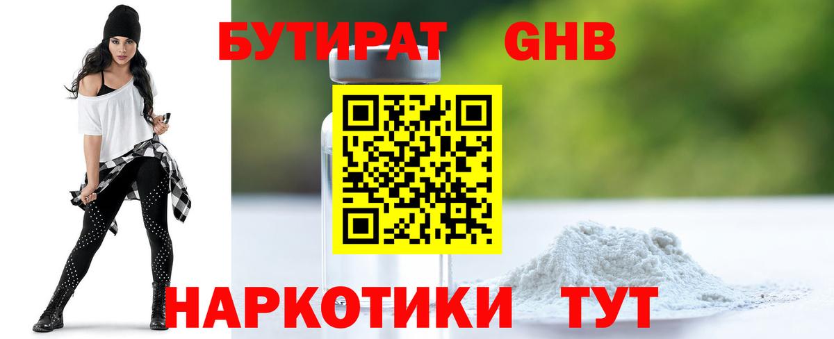 БУТИРАТ Butirat Ленинск-Кузнецкий