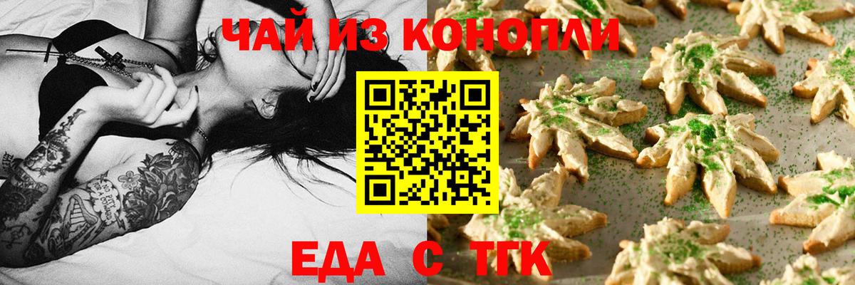 Ленинск-Кузнецкий  Печенье с ТГК марихуана  Вход с VPN 
