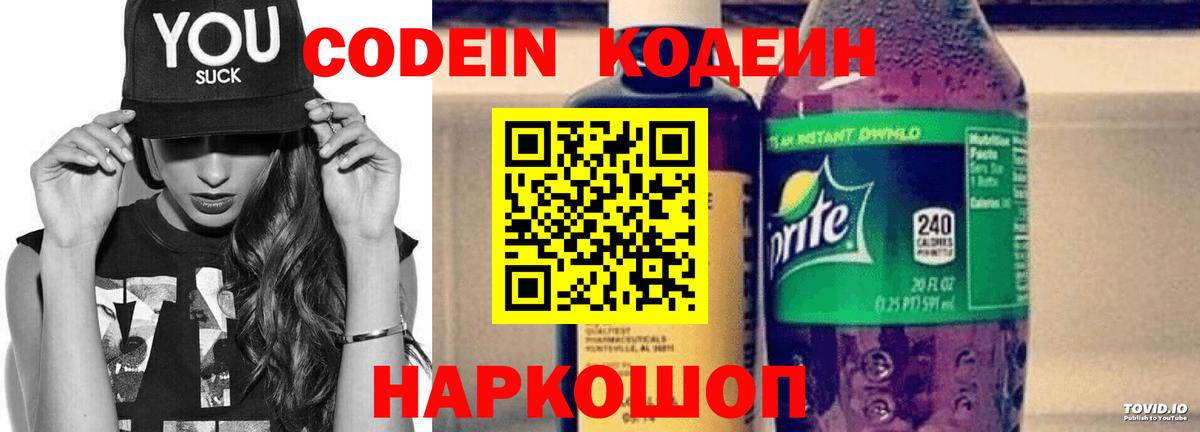 Кодеин напиток Lean (лин) Ленинск-Кузнецкий