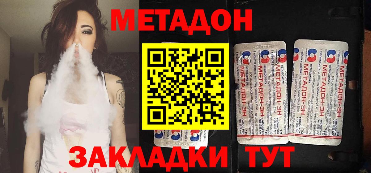 МЕТАДОН methadone  Вход с VPN  Ленинск-Кузнецкий 
