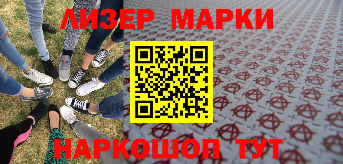 Наркотические марки 1,8мг Ленинск-Кузнецкий
